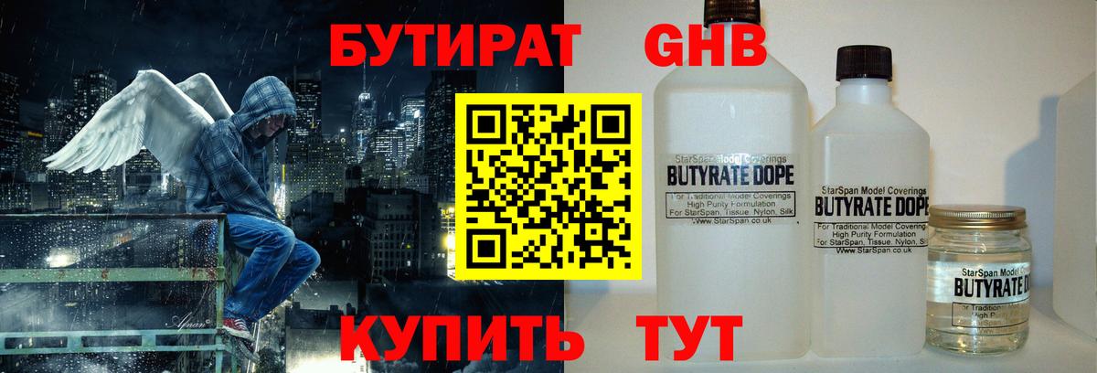 Бутират буратино Вологда