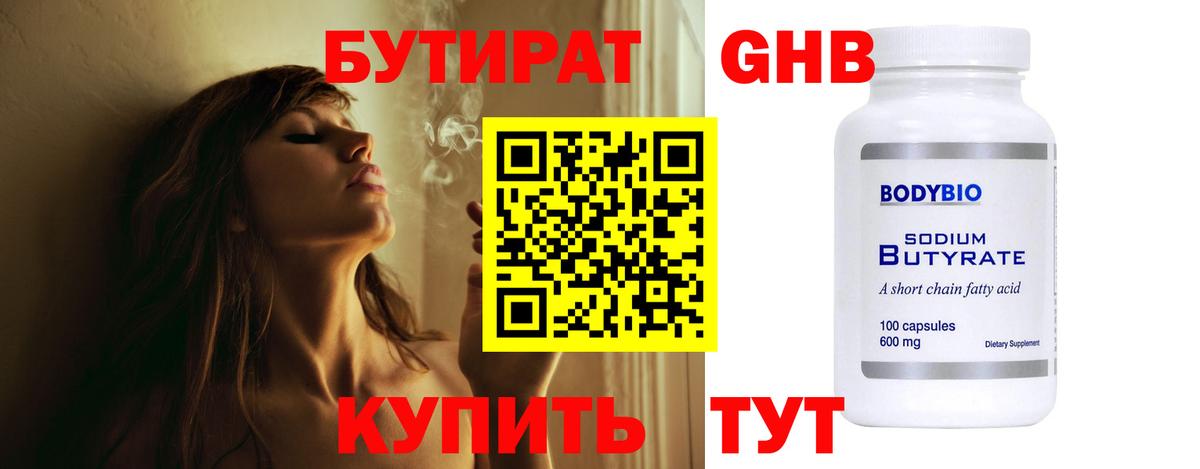 Вологда  Бутират  Вход с VPN  Бутират вода 