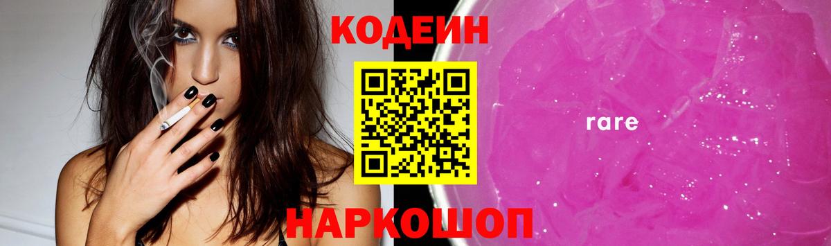 Вологда  Codein Purple Drank  Вход с VPN 