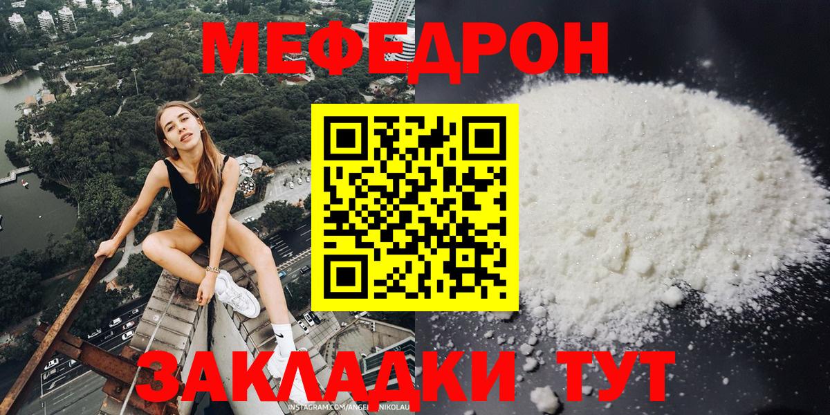 Вологда  МЕФ mephedrone  купить   Меф  Вход с VPN  Мефедрон мука 